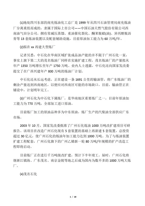 国内炼厂介绍(55家)