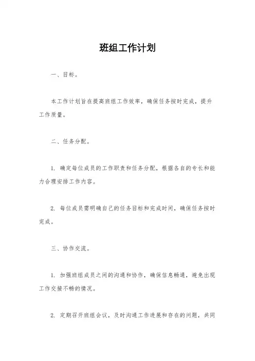 班组工作计划