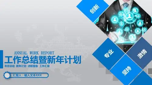 (精装版)工作汇报年终总结工作计划PPT模板大全(37)