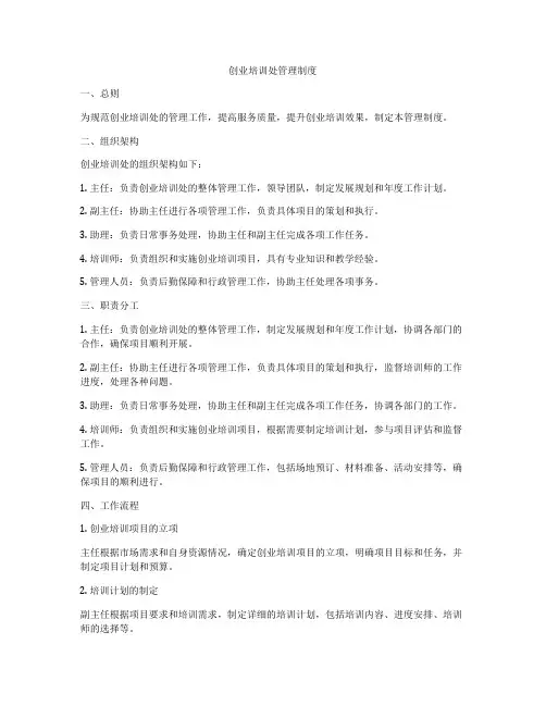 创业培训处管理制度