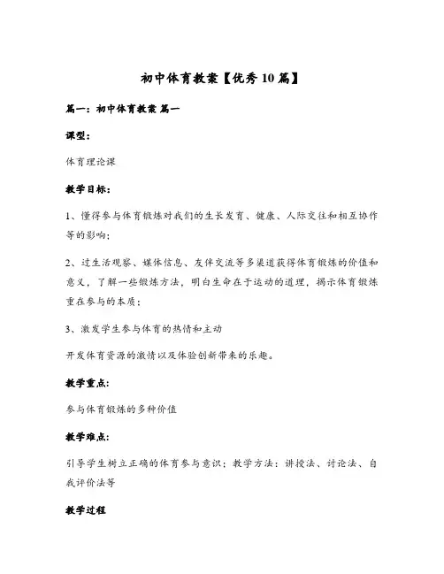 初中体育教案【优秀10篇】