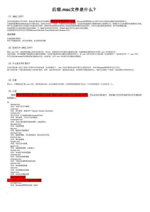 后缀.msc文件是什么？