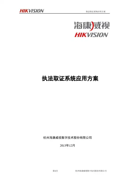 执法取证视频监控系统解决方案