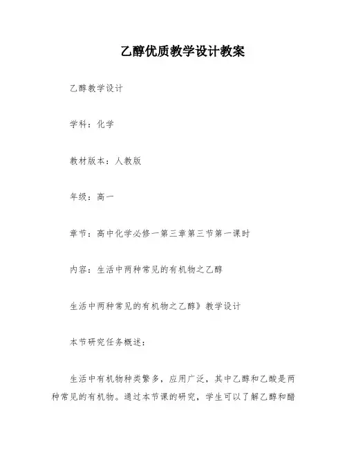 乙醇优质教学设计教案