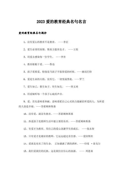 2023励志_爱的教育经典名句名言