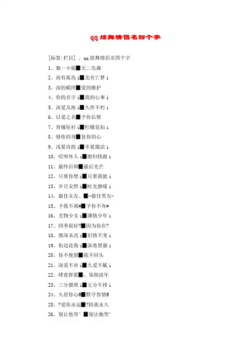qq炫舞情侣名四个字
