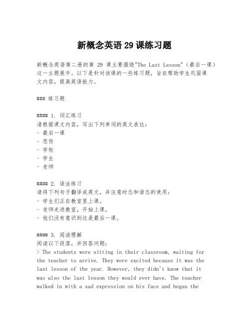 新概念英语29课练习题