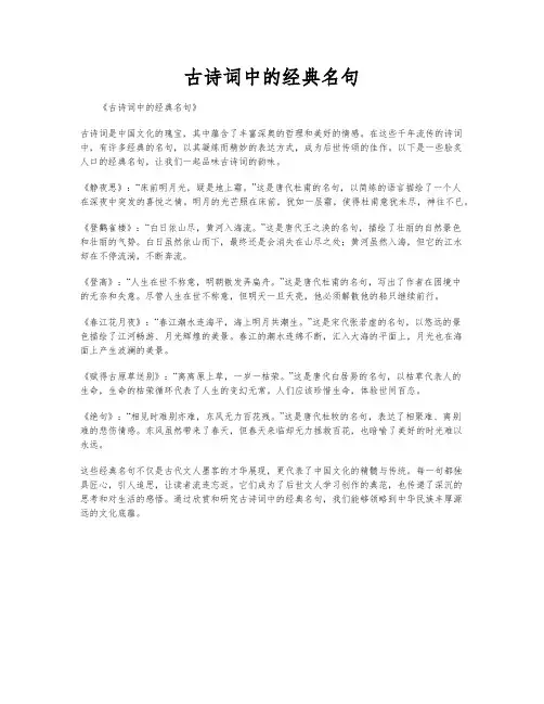 古诗词中的经典名句