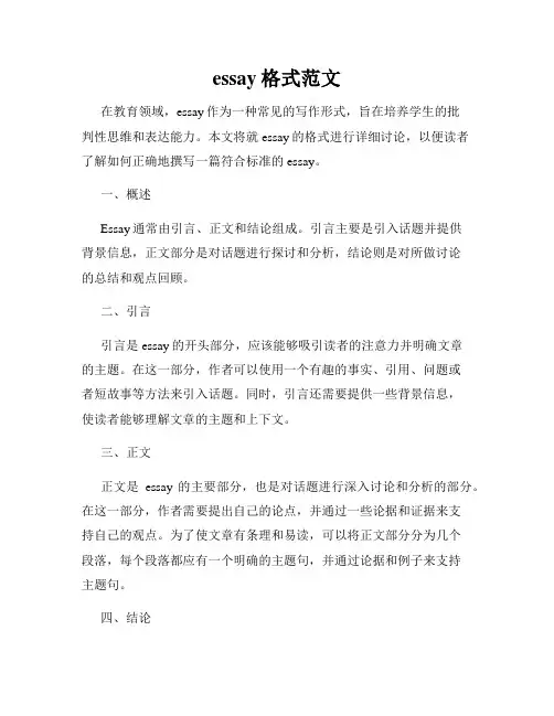 essay格式范文