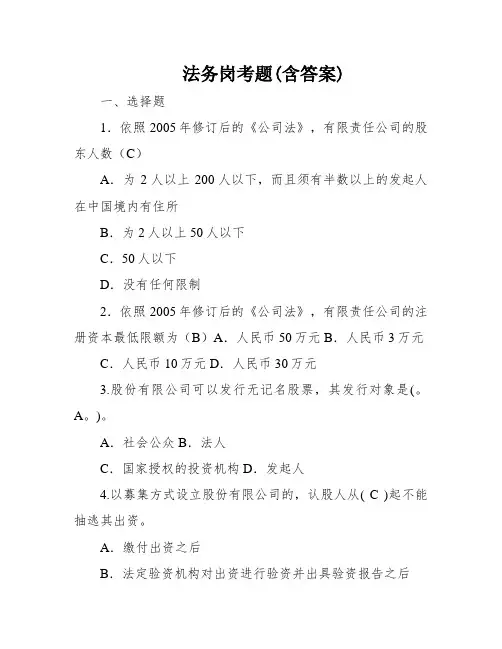 法务岗考题(含答案)
