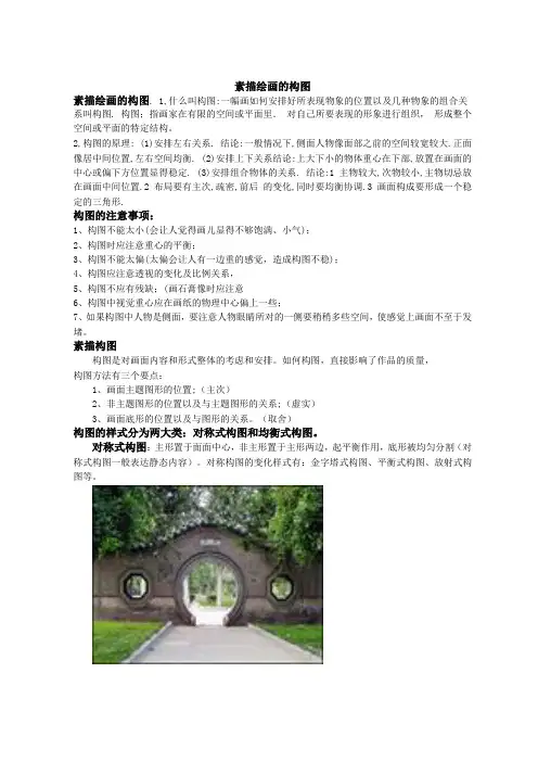 素描的构图