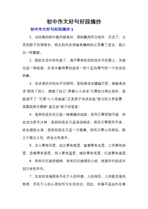 初中作文好句好段摘抄