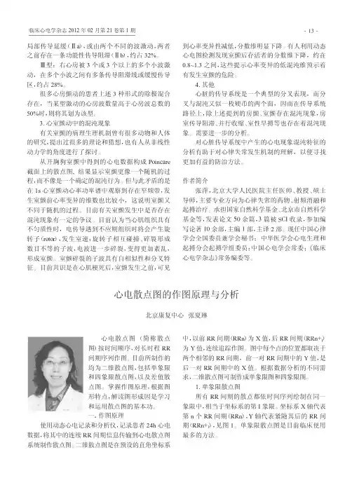 心电散点图的作图原理
