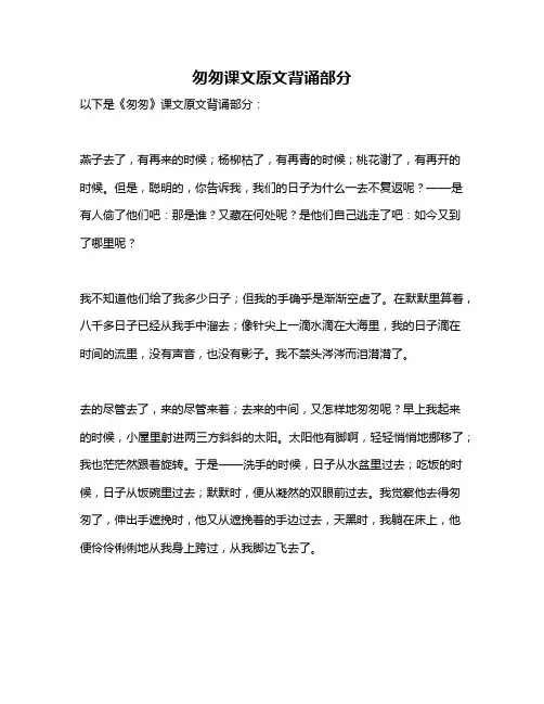 匆匆课文原文背诵部分