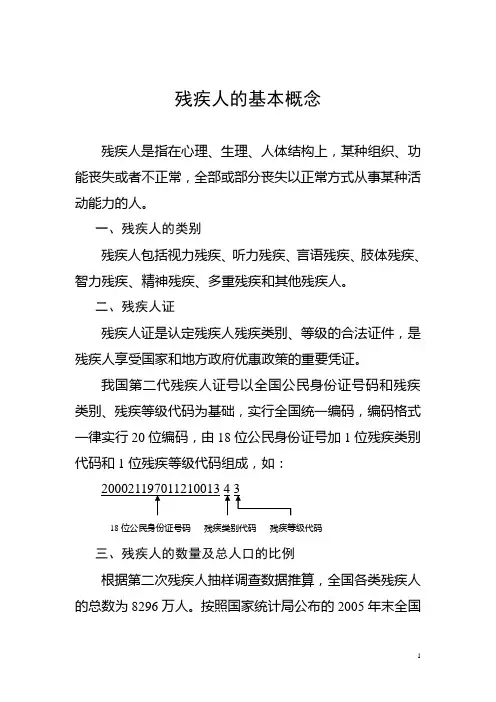 残疾人康复知识