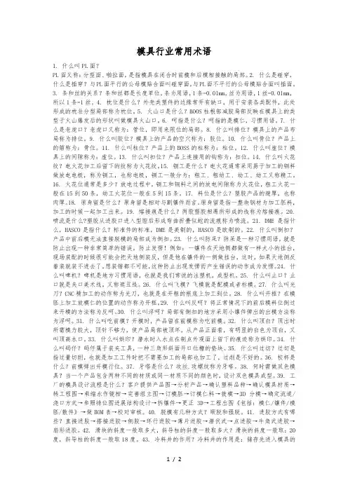 模具行业常用术语及解释