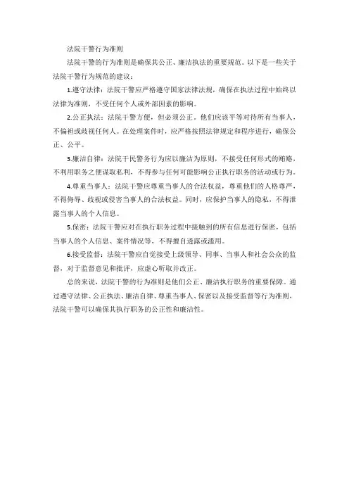 法院干警行为准则
