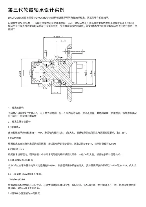 第三代轮毂轴承设计实例