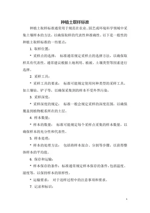 种植土取样标准