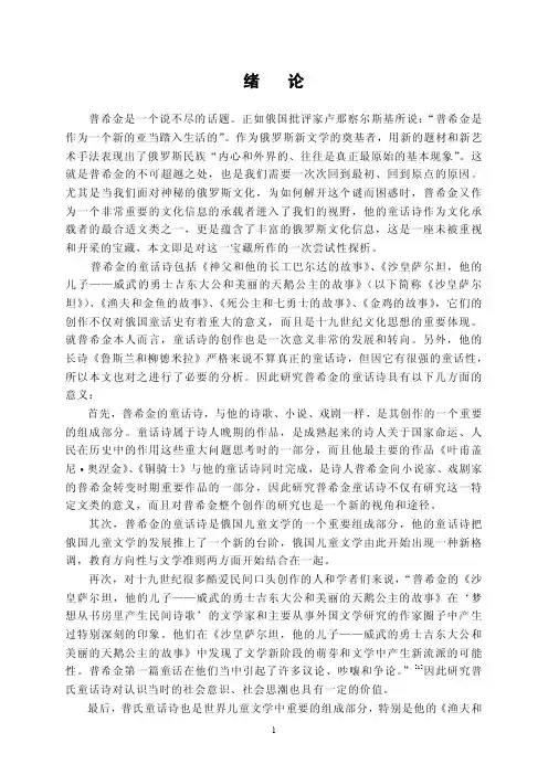 普希金童话诗新解——以民间故事学和文化人类学为视角
