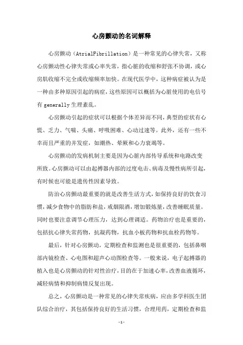 心房颤动的名词解释