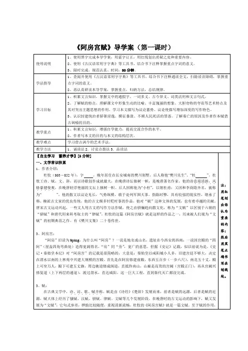 《阿房宫赋》导学案