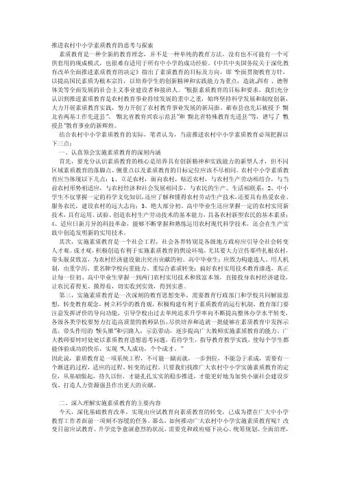 推进农村中小学素质教育的思考与探索