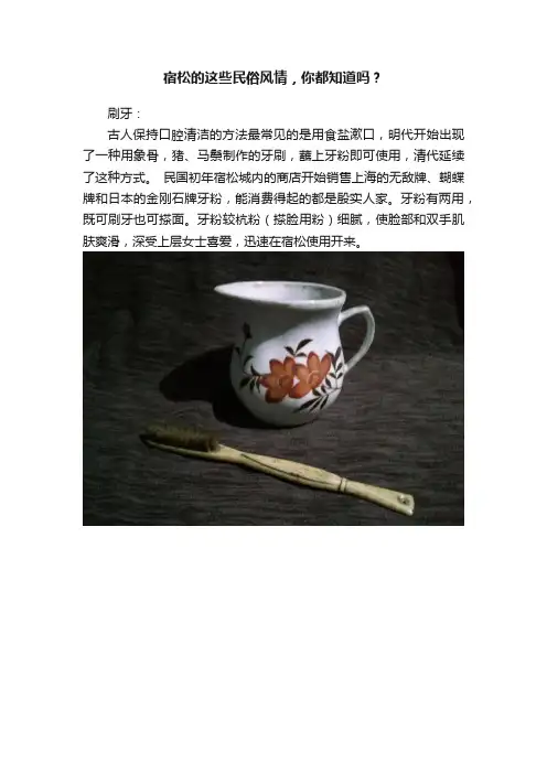宿松的这些民俗风情，你都知道吗？