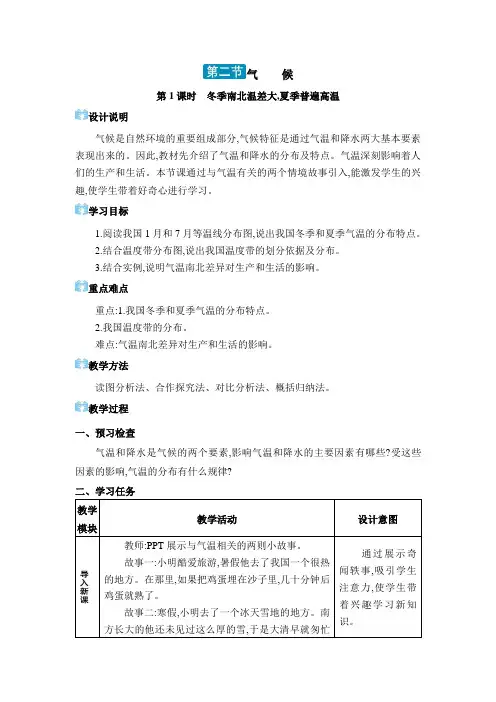 2024地理人教版八年级上册第二章 中国的自然环境 第二节 气候