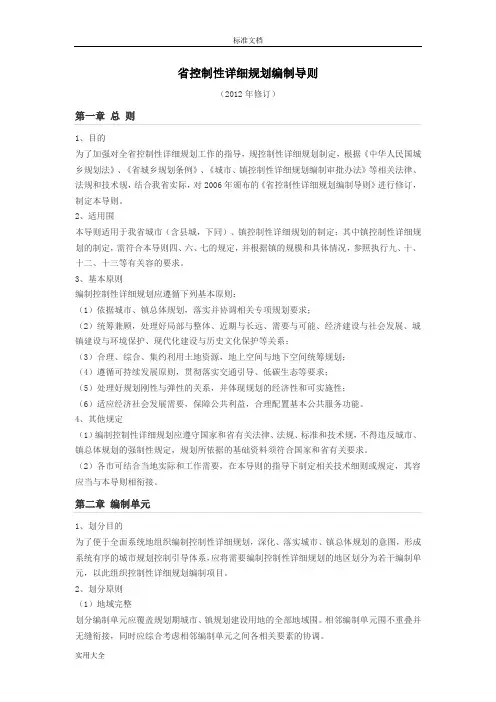 江苏省控制性详细规划编制导则2012