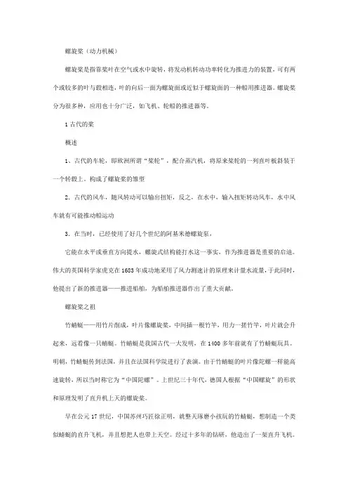 螺旋桨由来