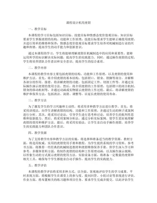 课程设计机用虎钳