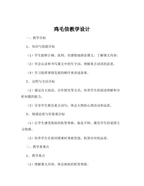 鸡毛信教学设计