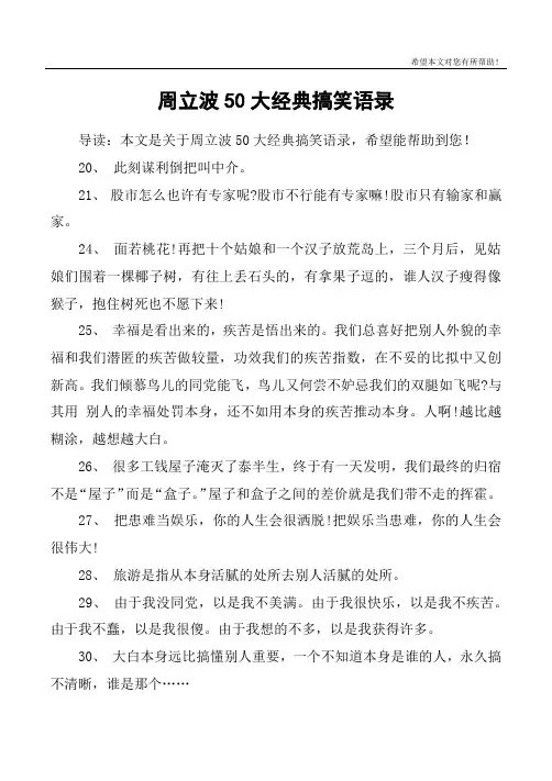 周立波50大经典搞笑语录