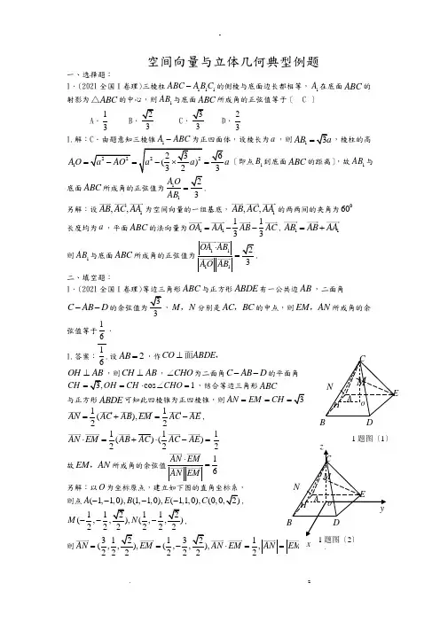 空间向量及立体几何典型例题