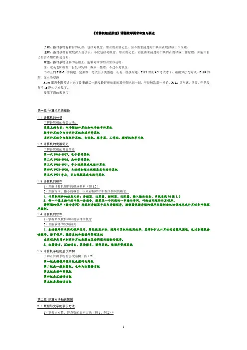 惠州学院考试-计算机组成原理)