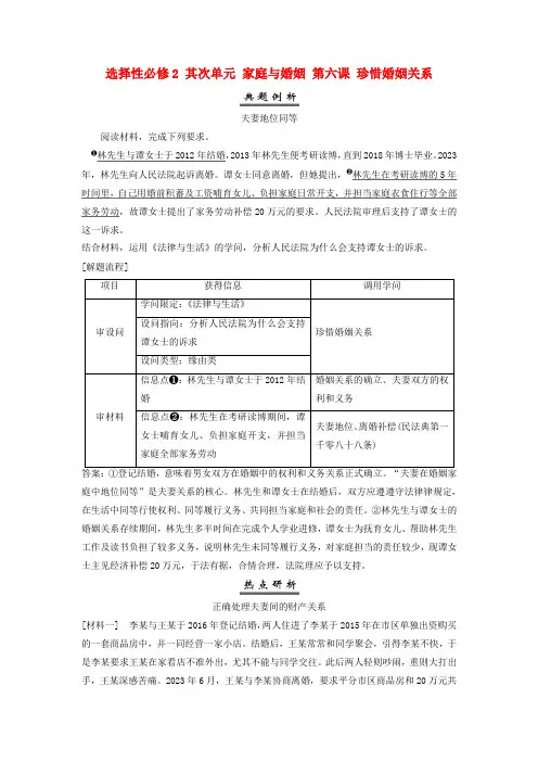 2025届高考政治一轮总复习素养提升选择性必修2第二单元家庭与婚姻第六课珍惜婚姻关系