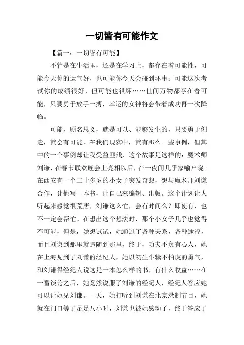 一切皆有可能作文-1