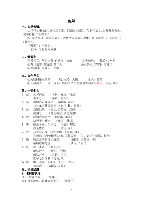 促织文言知识点整理