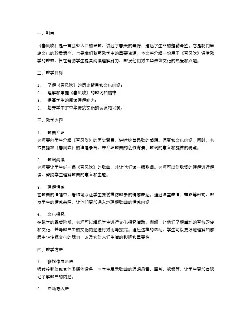 《春风吹》课堂教案：提高学生阅读理解能力