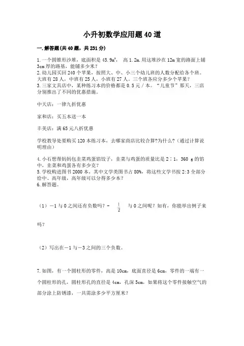 小升初数学应用题40道及参考答案【完整版】