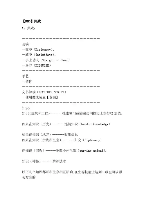 【dnd】共效[最新]