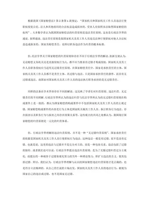 国家赔偿法归责原则