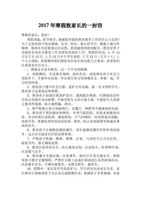 2017年寒假致家长的一封信