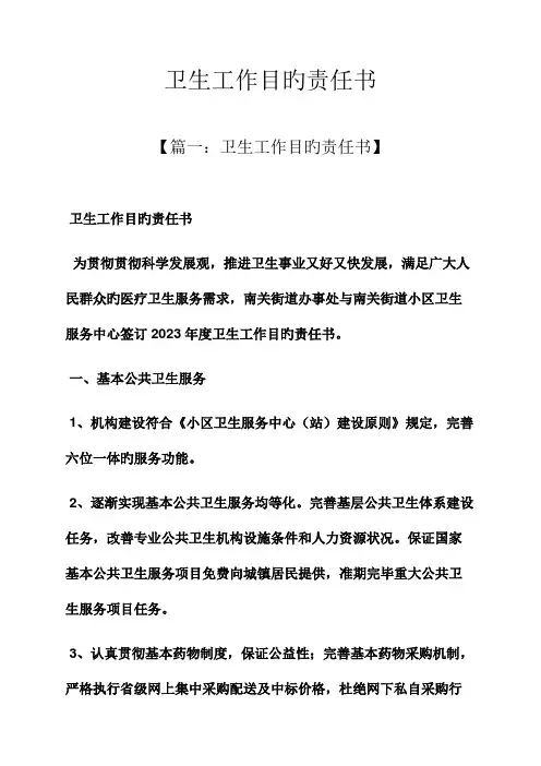 卫生工作目标责任书