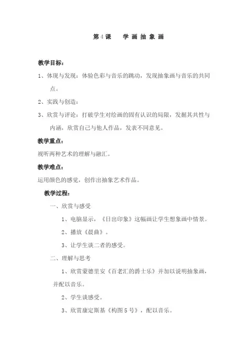 小学美术人美五年级上册学画抽象画学 画 抽 象 画