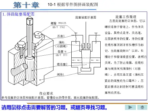 机械制图(重庆大学)第十章答案