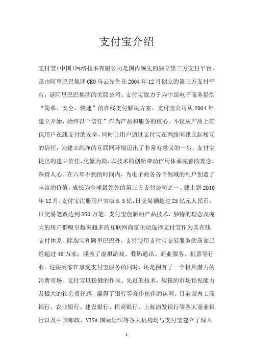 支付宝介绍