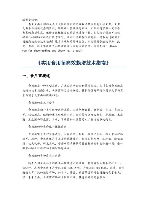 《实用食用菌高效栽培技术指南》