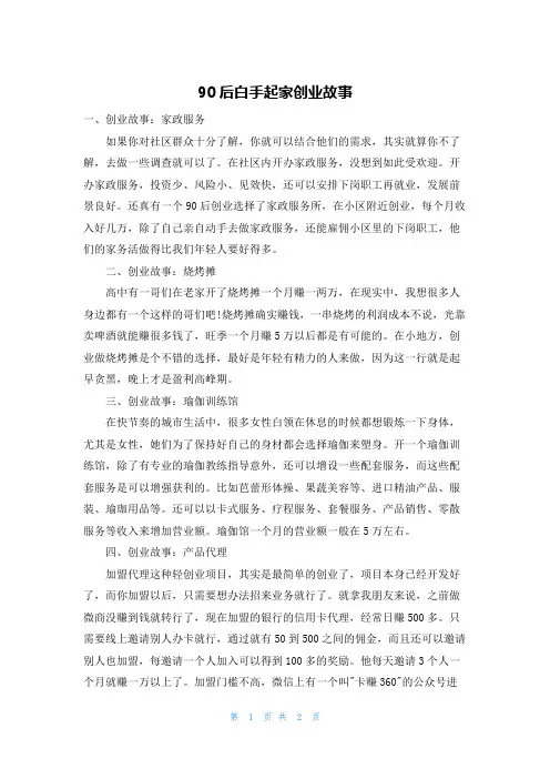 90后白手起家创业故事